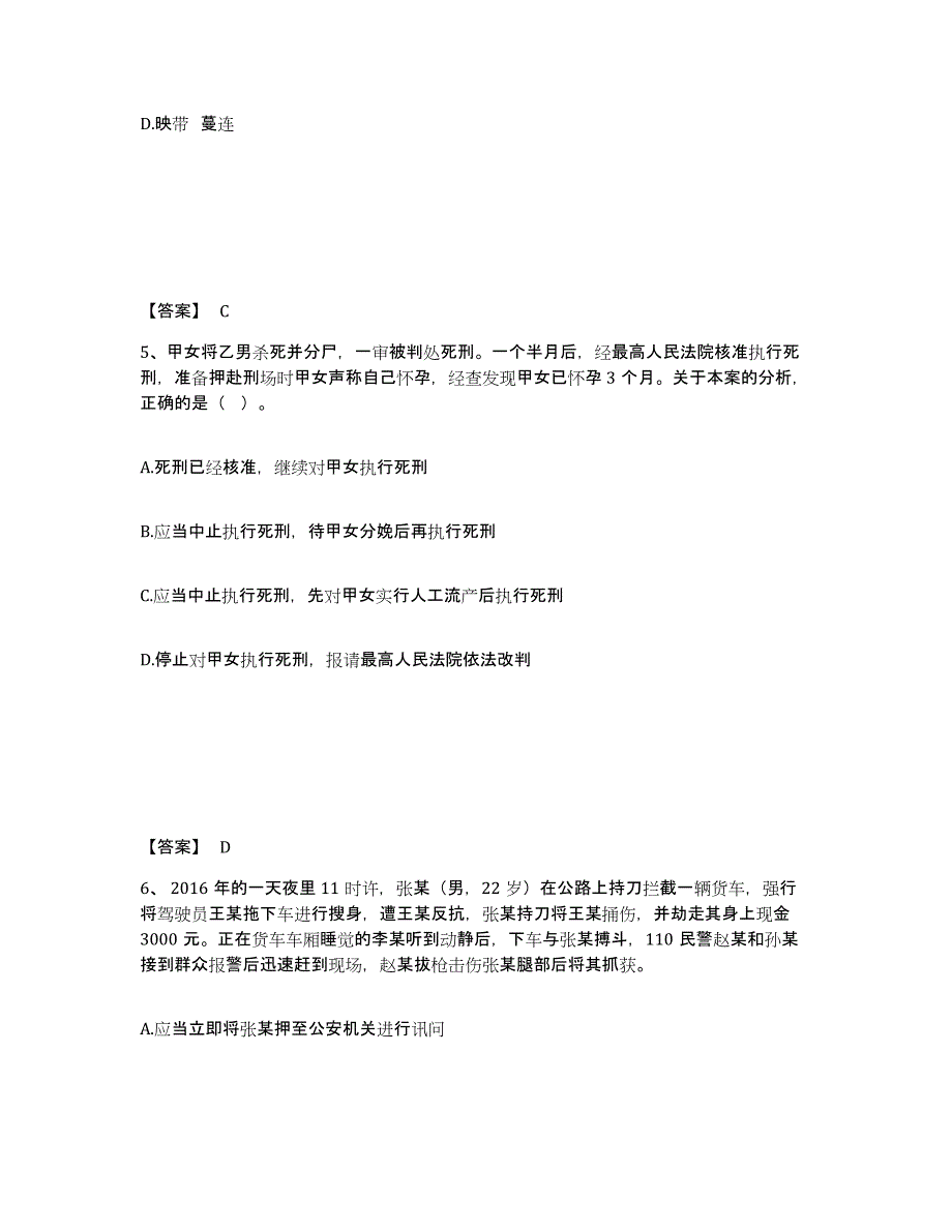 备考2025河北省保定市涞水县公安警务辅助人员招聘每日一练试卷A卷含答案_第3页