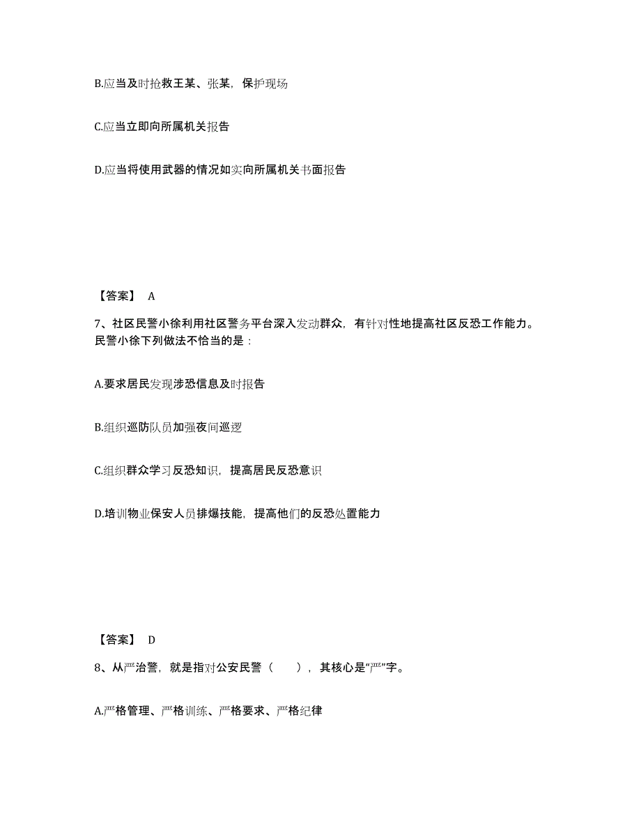 备考2025河北省保定市涞水县公安警务辅助人员招聘每日一练试卷A卷含答案_第4页