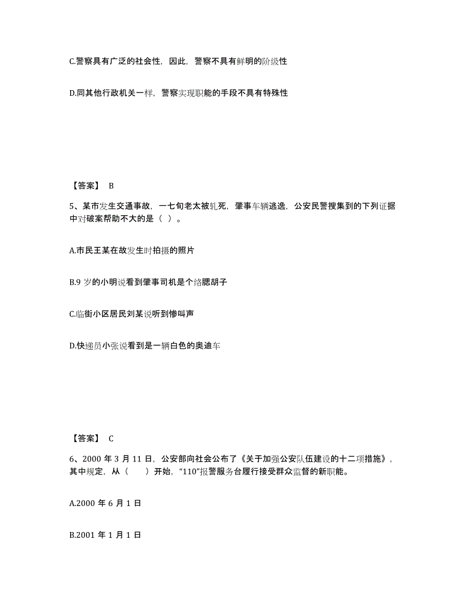 备考2025安徽省阜阳市公安警务辅助人员招聘试题及答案_第3页