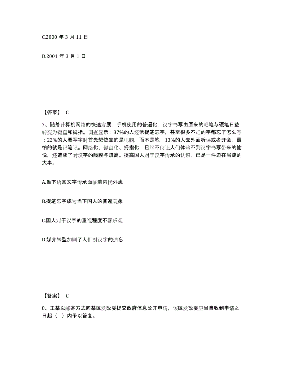 备考2025安徽省阜阳市公安警务辅助人员招聘试题及答案_第4页