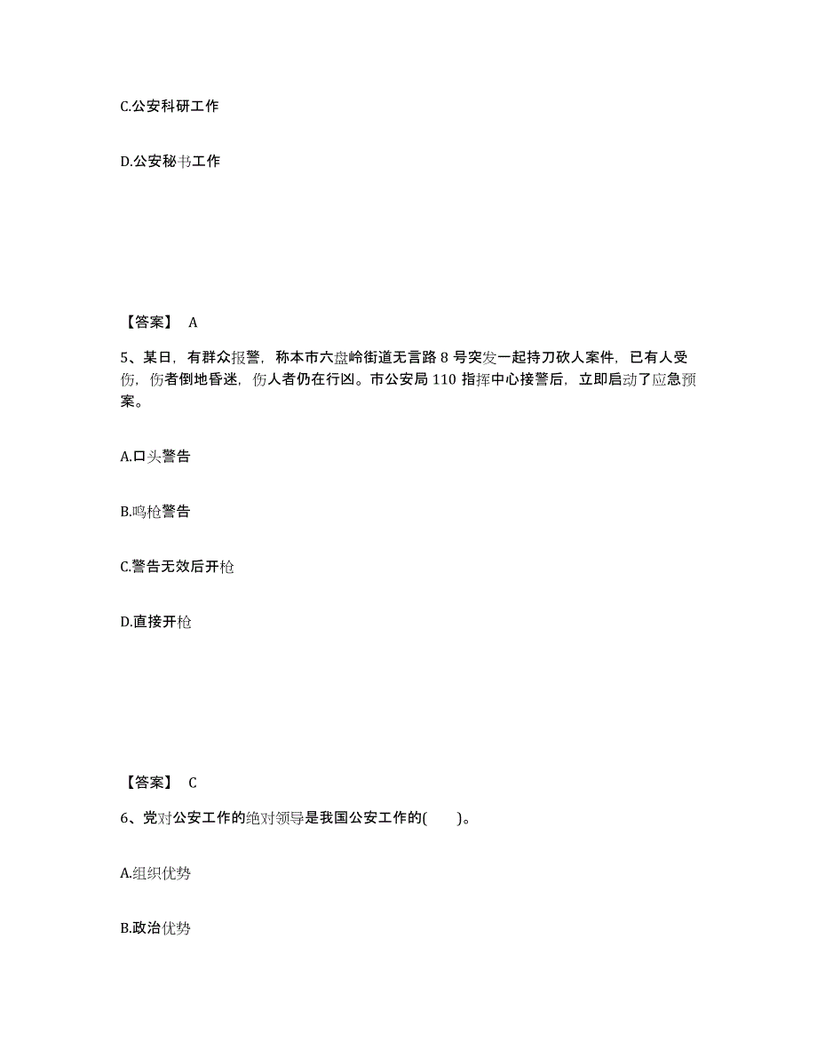 备考2025江西省新余市渝水区公安警务辅助人员招聘题库附答案（典型题）_第3页