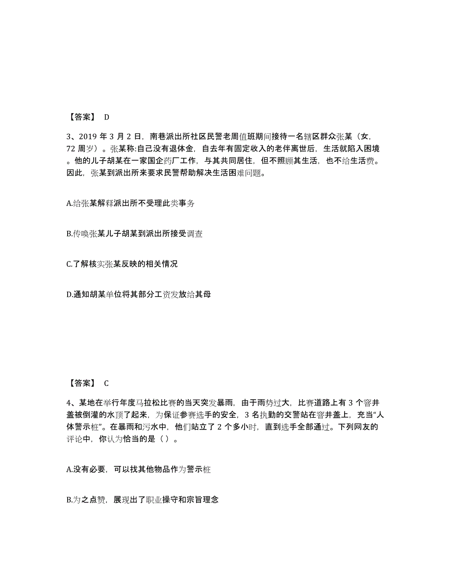 备考2025山东省淄博市桓台县公安警务辅助人员招聘能力提升试卷B卷附答案_第2页