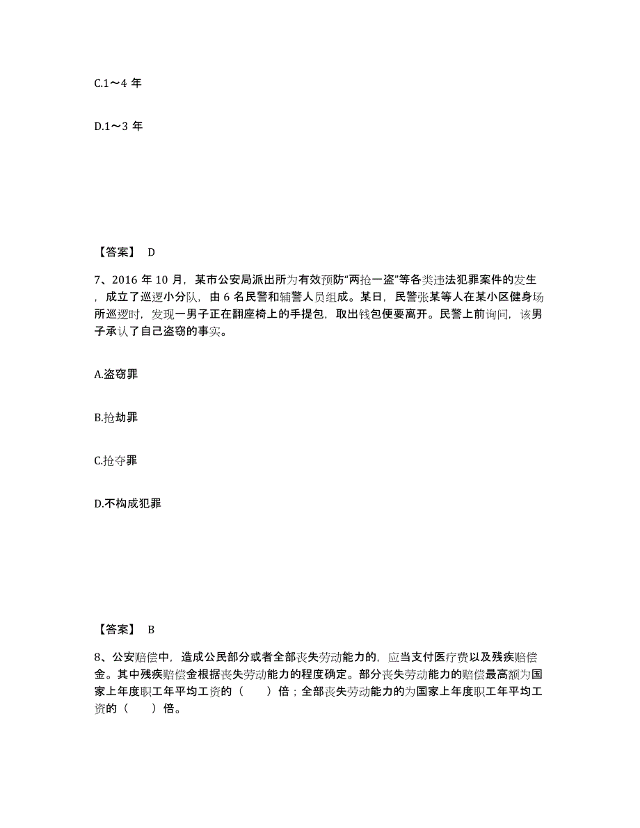 备考2025山东省淄博市桓台县公安警务辅助人员招聘能力提升试卷B卷附答案_第4页