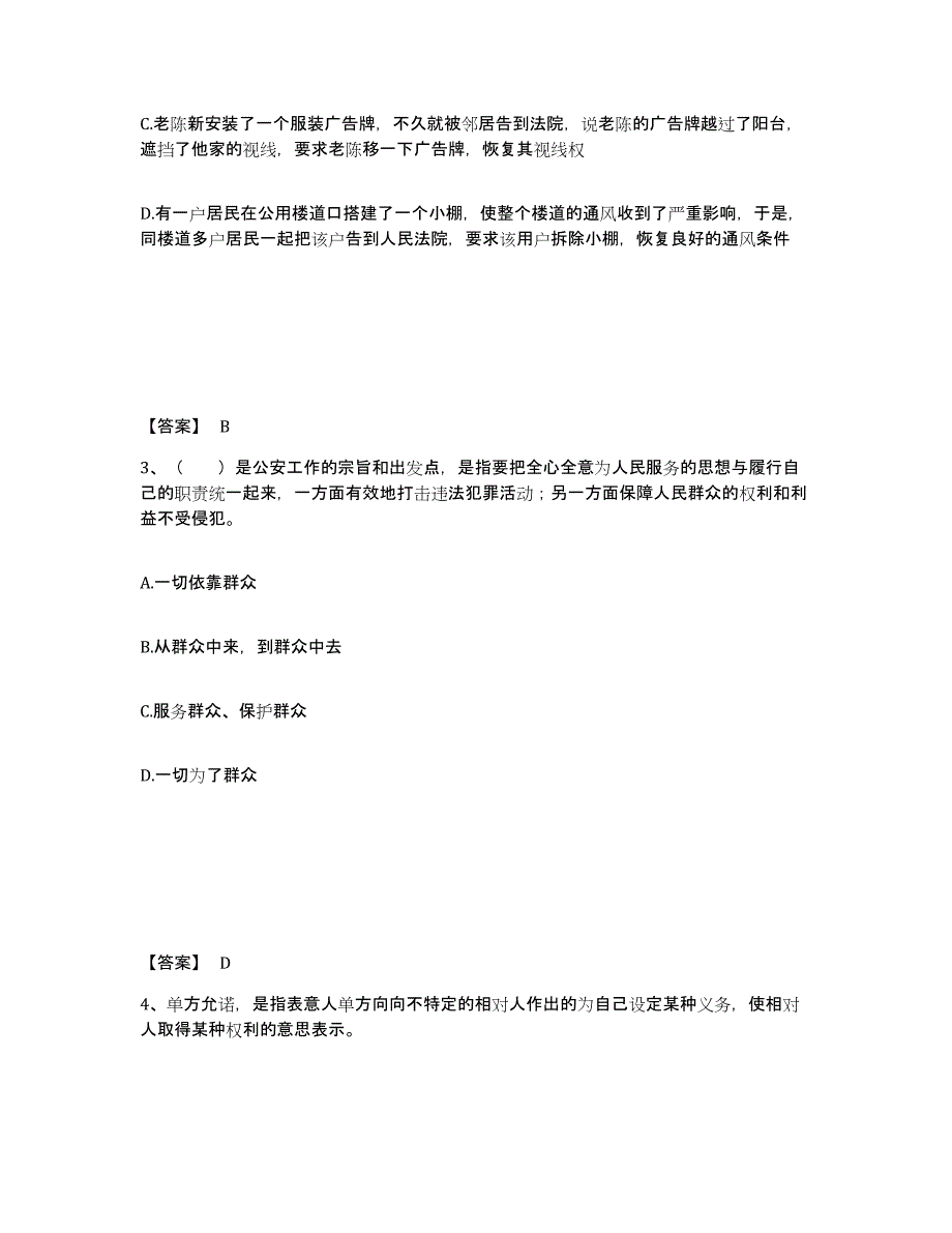 备考2025安徽省巢湖市公安警务辅助人员招聘真题练习试卷B卷附答案_第2页