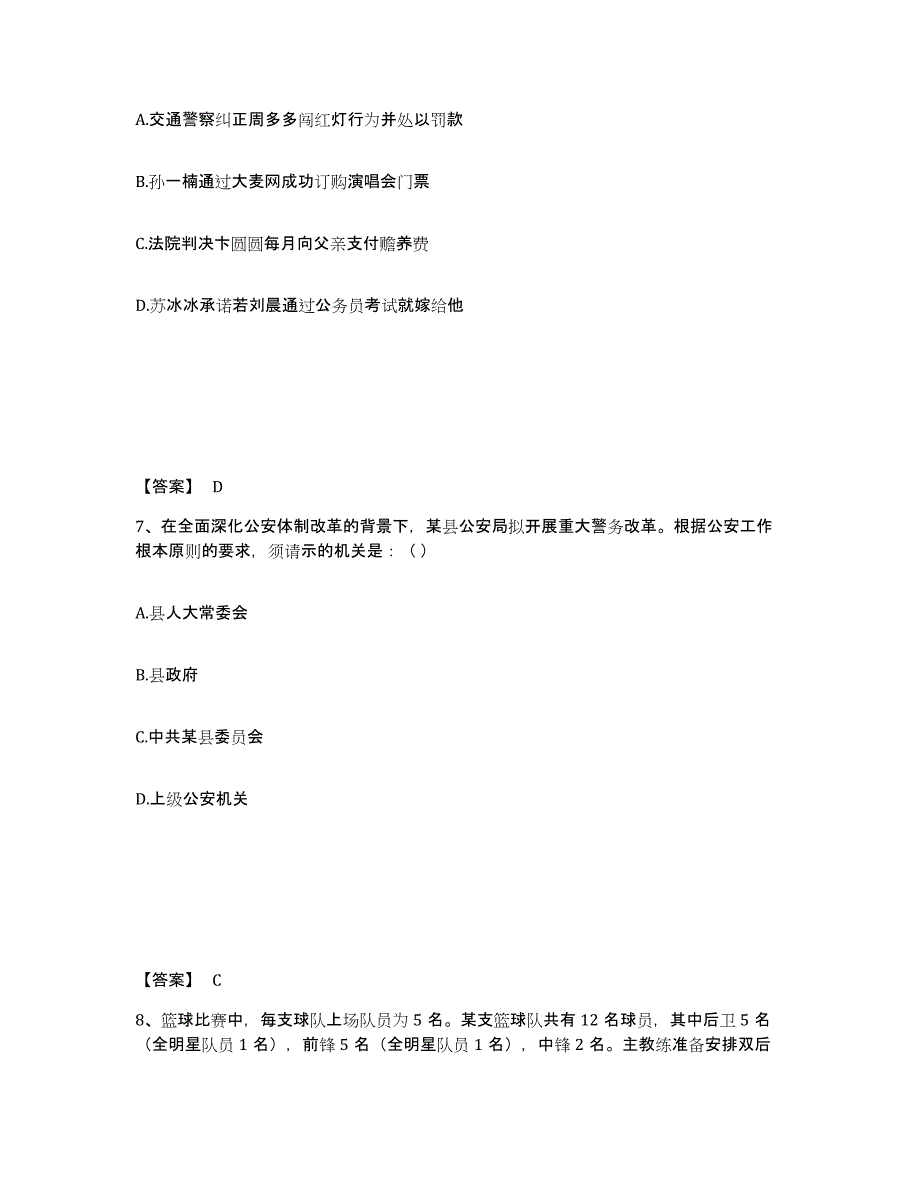 备考2025安徽省巢湖市公安警务辅助人员招聘真题练习试卷B卷附答案_第4页