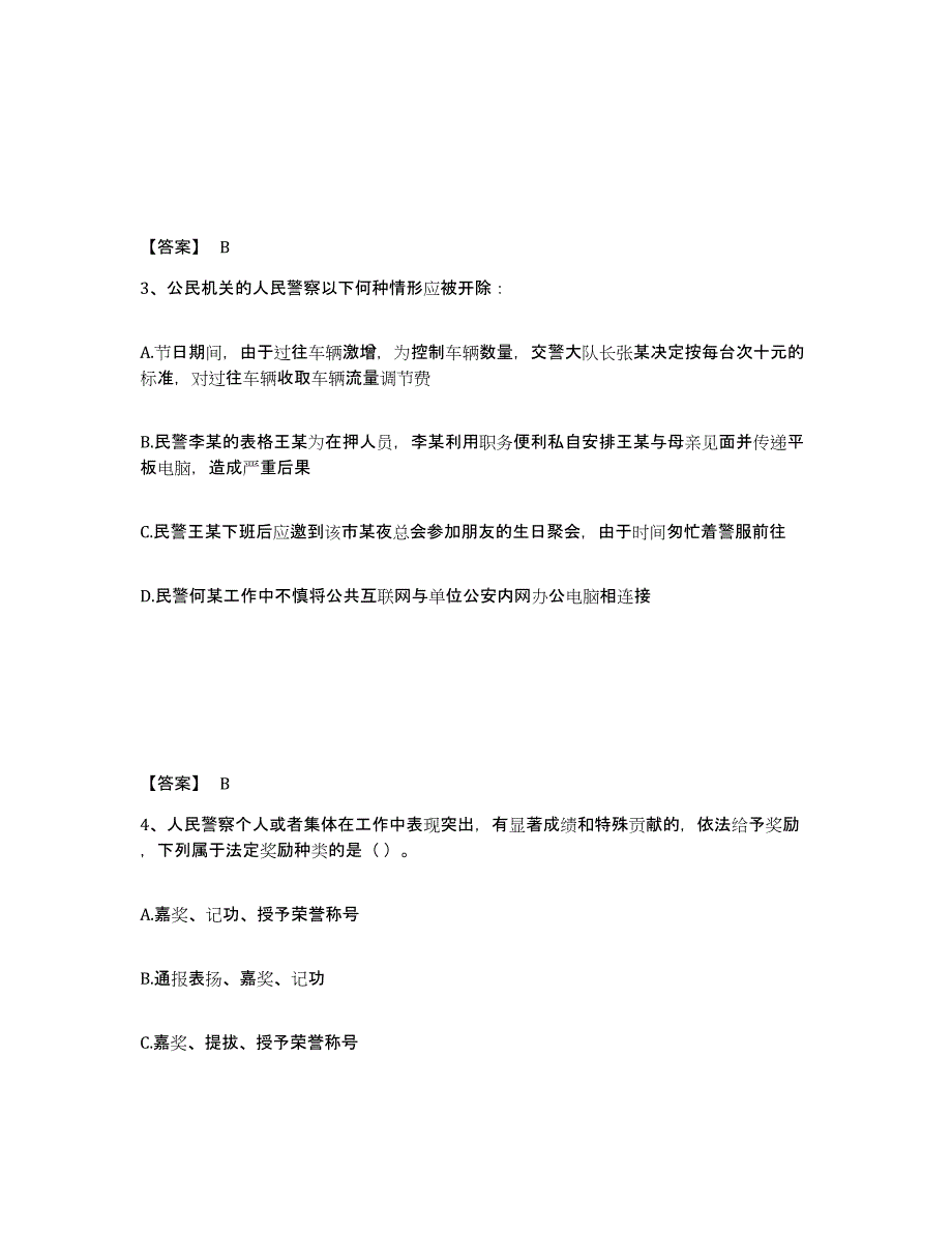 备考2025山西省晋中市介休市公安警务辅助人员招聘通关提分题库及完整答案_第2页