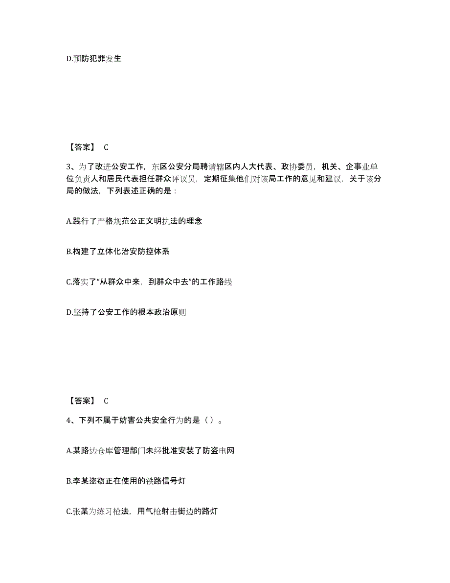 备考2025四川省成都市青白江区公安警务辅助人员招聘题库与答案_第2页