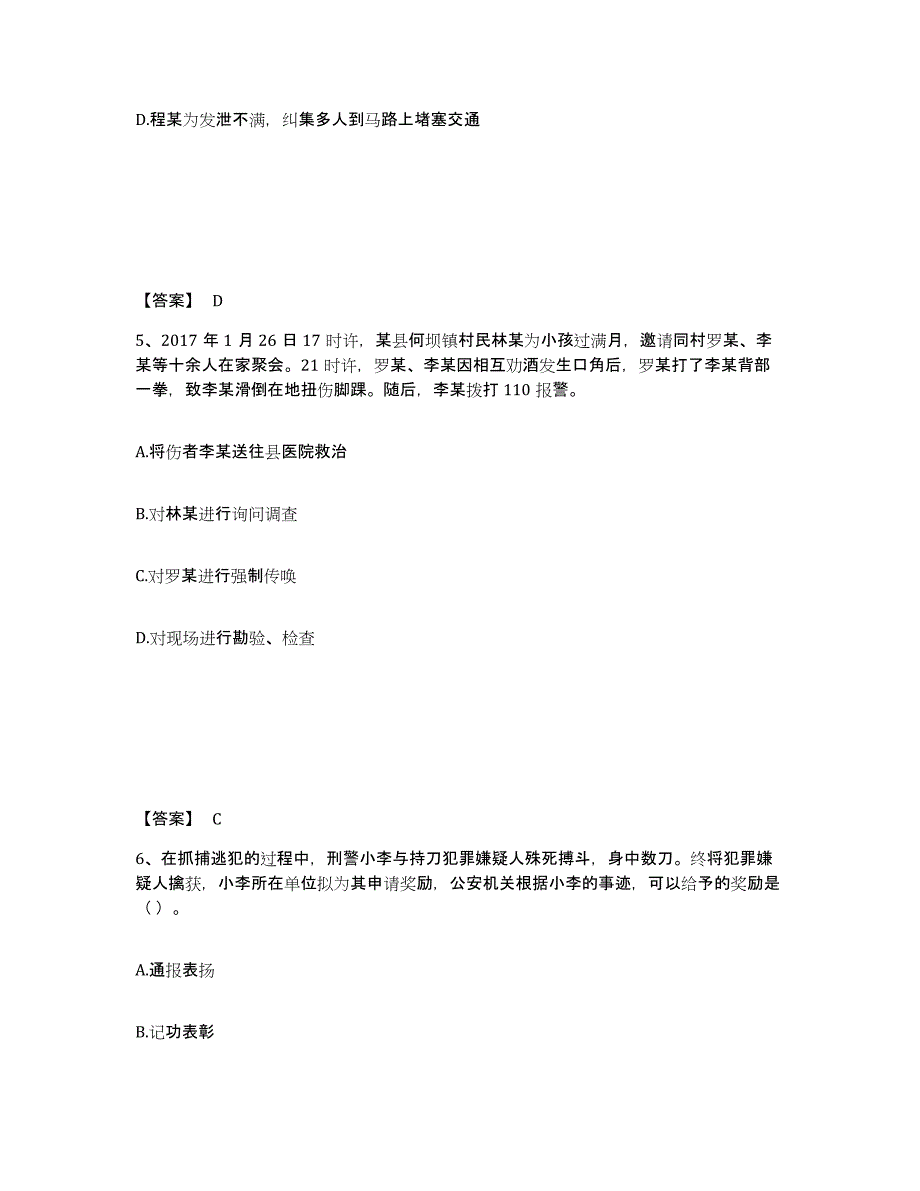 备考2025四川省成都市青白江区公安警务辅助人员招聘题库与答案_第3页