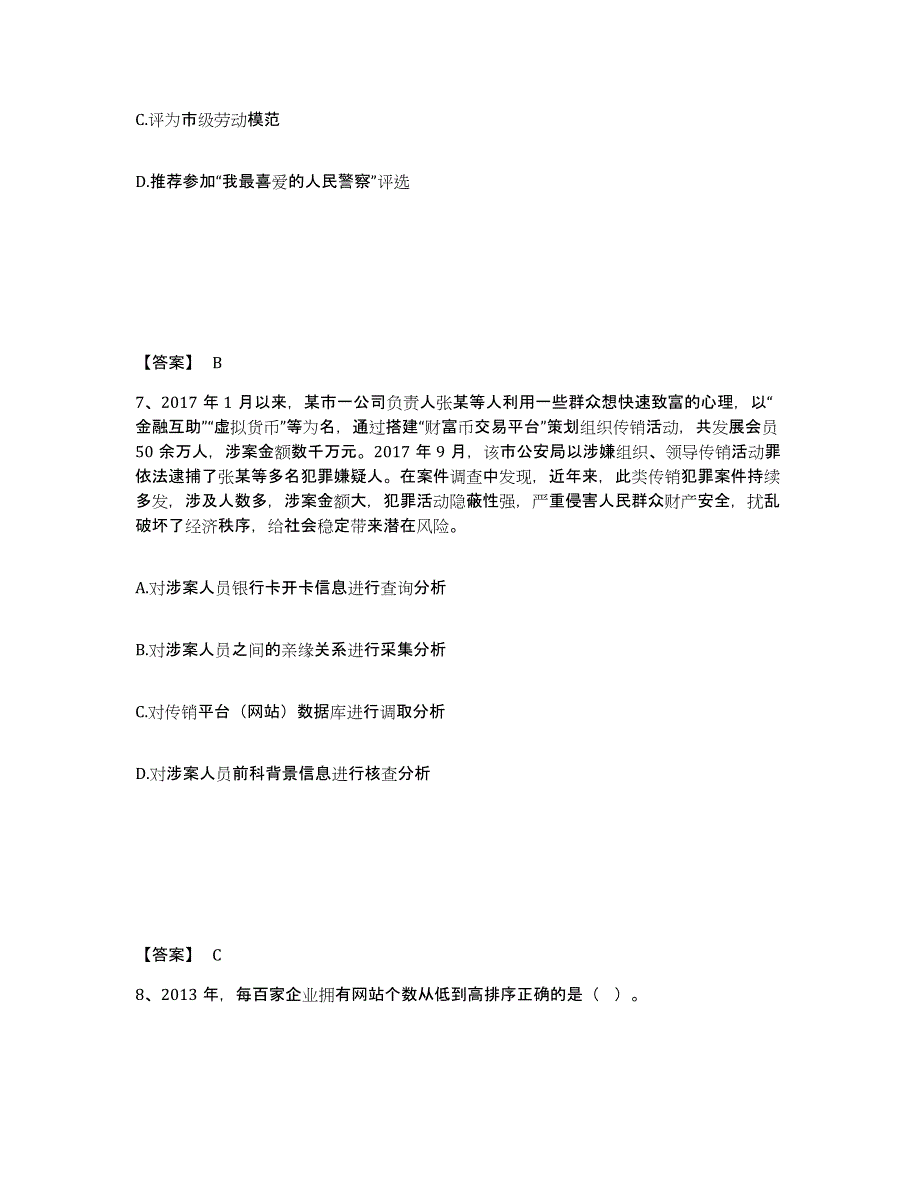 备考2025四川省成都市青白江区公安警务辅助人员招聘题库与答案_第4页