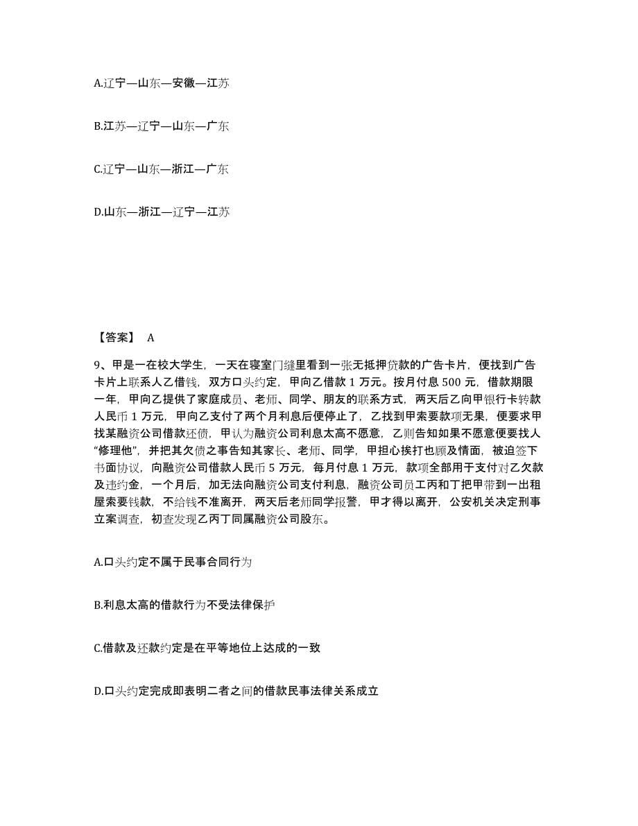 备考2025四川省成都市青白江区公安警务辅助人员招聘题库与答案_第5页