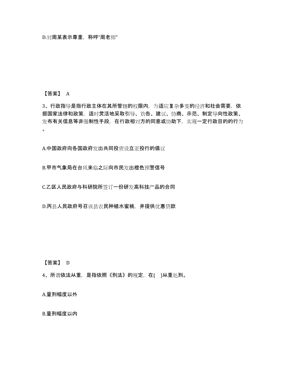 备考2025四川省甘孜藏族自治州泸定县公安警务辅助人员招聘高分通关题库A4可打印版_第2页