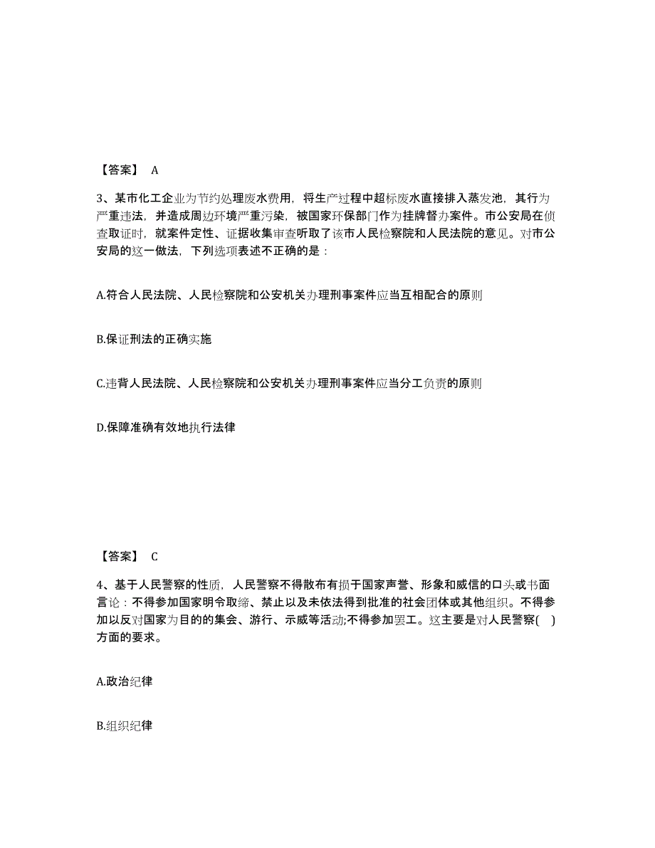 备考2025云南省红河哈尼族彝族自治州红河县公安警务辅助人员招聘提升训练试卷B卷附答案_第2页