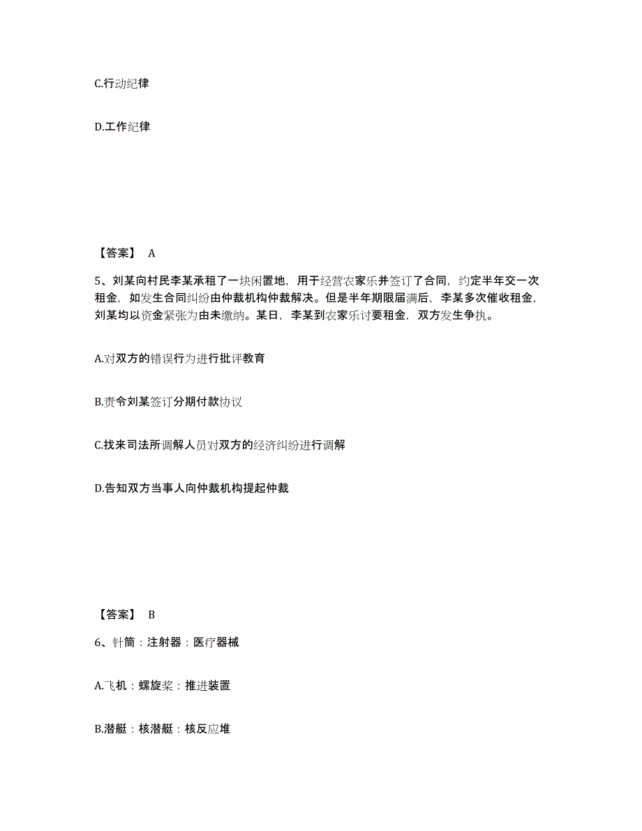 备考2025云南省红河哈尼族彝族自治州红河县公安警务辅助人员招聘提升训练试卷B卷附答案_第3页