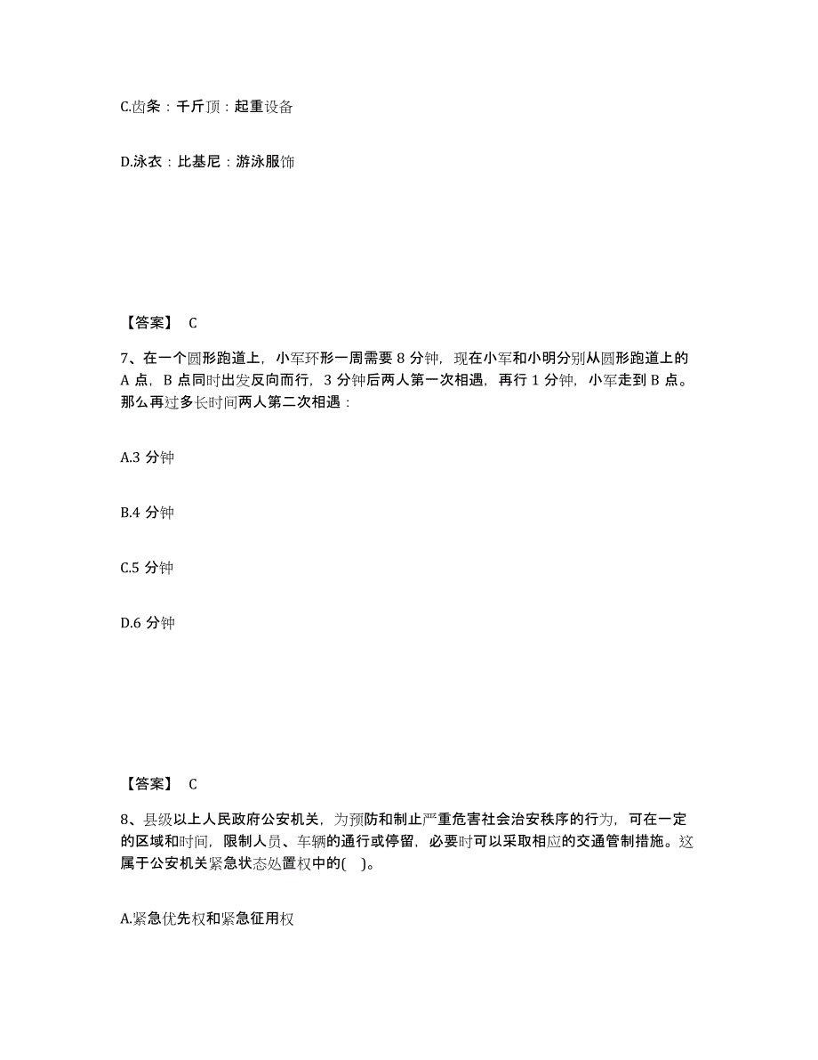 备考2025云南省红河哈尼族彝族自治州红河县公安警务辅助人员招聘提升训练试卷B卷附答案_第4页