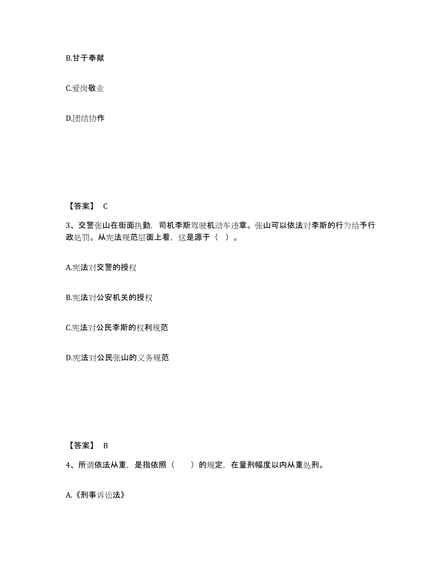 备考2025广东省梅州市丰顺县公安警务辅助人员招聘全真模拟考试试卷B卷含答案_第2页