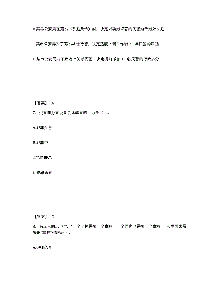 备考2025广东省梅州市丰顺县公安警务辅助人员招聘全真模拟考试试卷B卷含答案_第4页