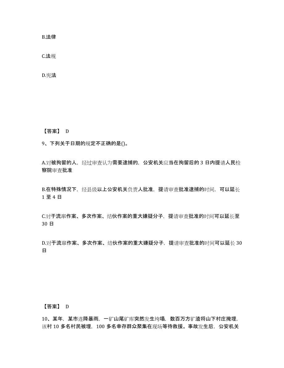 备考2025广东省梅州市丰顺县公安警务辅助人员招聘全真模拟考试试卷B卷含答案_第5页