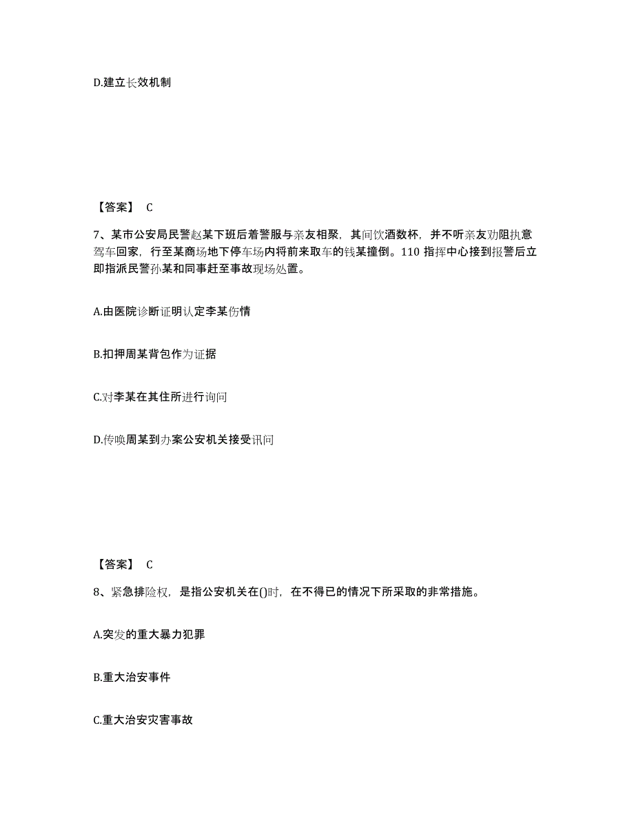 备考2025云南省迪庆藏族自治州公安警务辅助人员招聘通关提分题库(考点梳理)_第4页