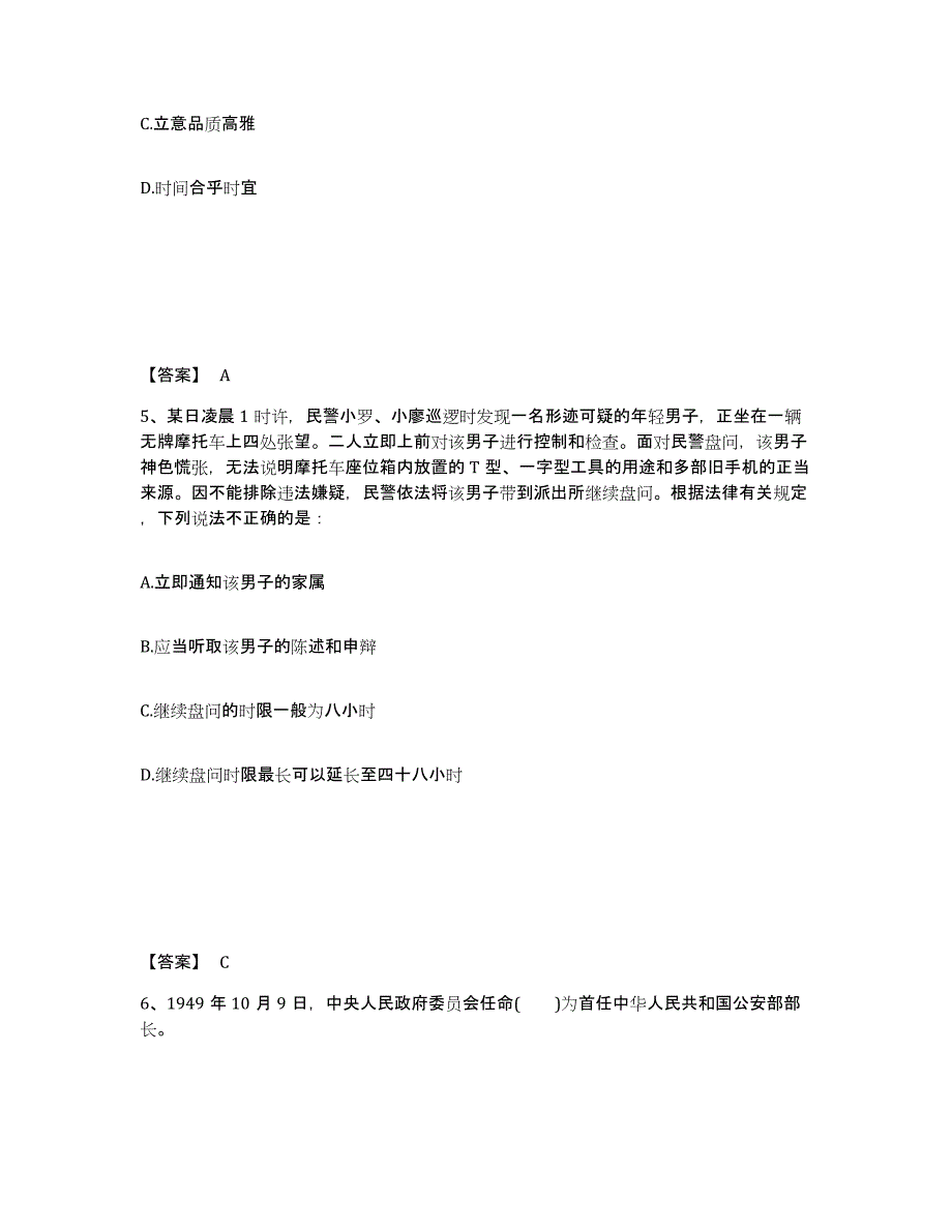 备考2025山东省聊城市东昌府区公安警务辅助人员招聘典型题汇编及答案_第3页