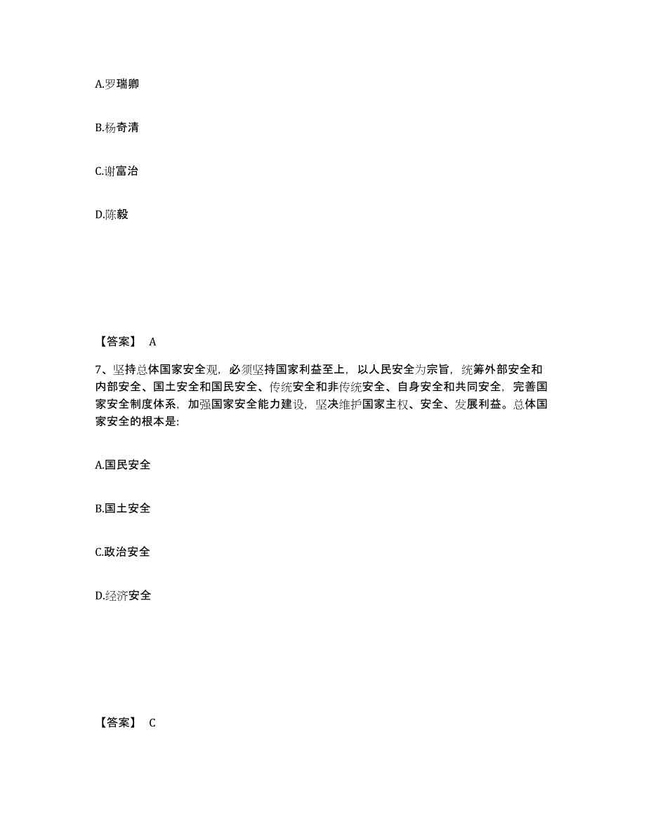 备考2025山东省聊城市东昌府区公安警务辅助人员招聘典型题汇编及答案_第4页