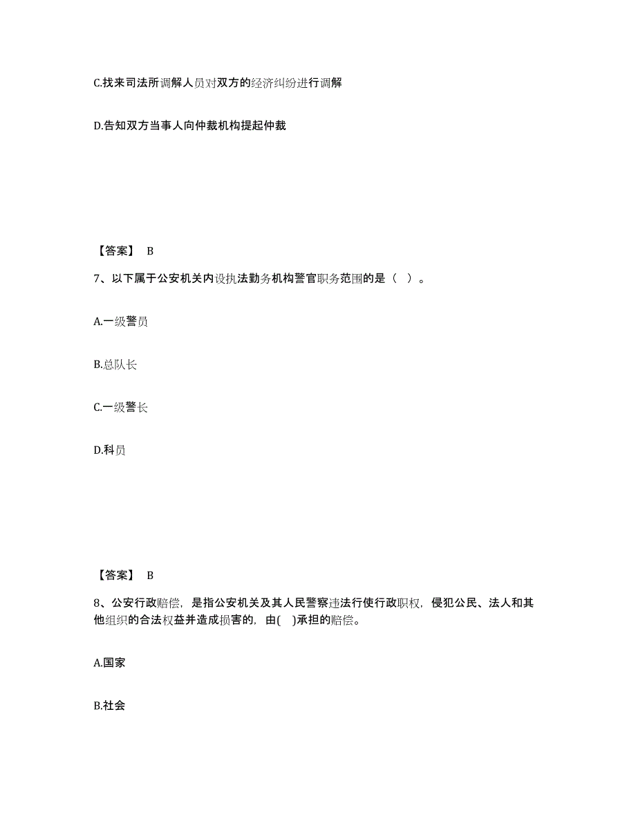 备考2025贵州省毕节地区毕节市公安警务辅助人员招聘测试卷(含答案)_第4页