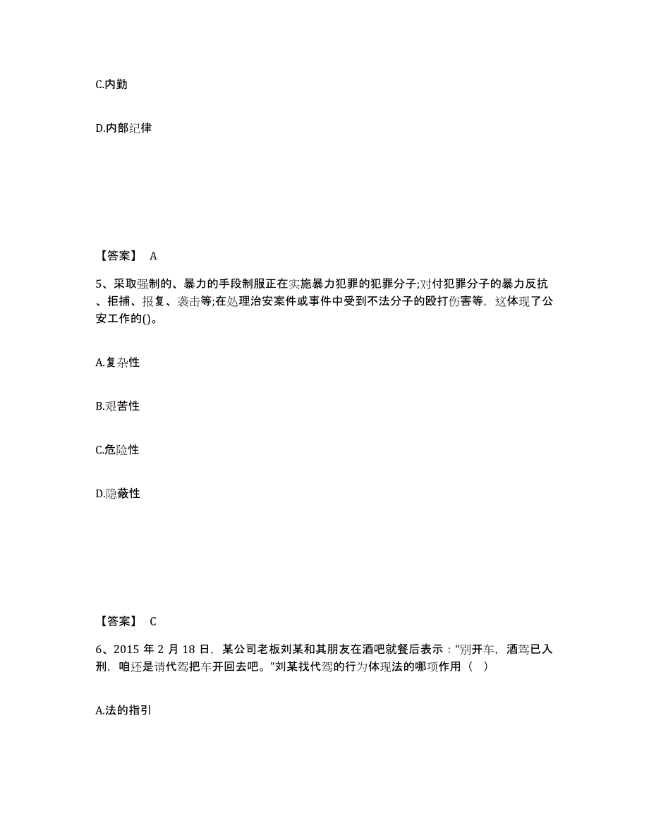 备考2025山东省聊城市冠县公安警务辅助人员招聘高分题库附答案_第3页