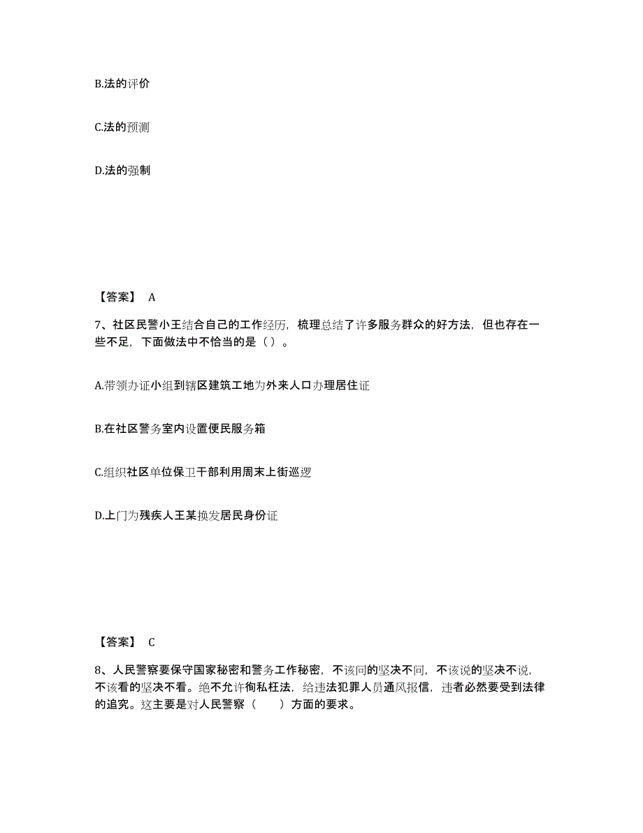 备考2025山东省聊城市冠县公安警务辅助人员招聘高分题库附答案_第4页