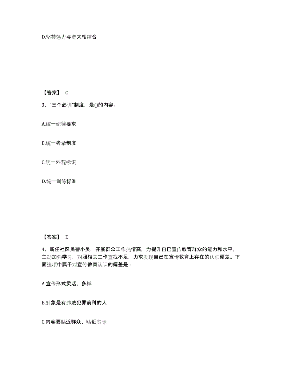 备考2025广东省佛山市顺德区公安警务辅助人员招聘通关考试题库带答案解析_第2页