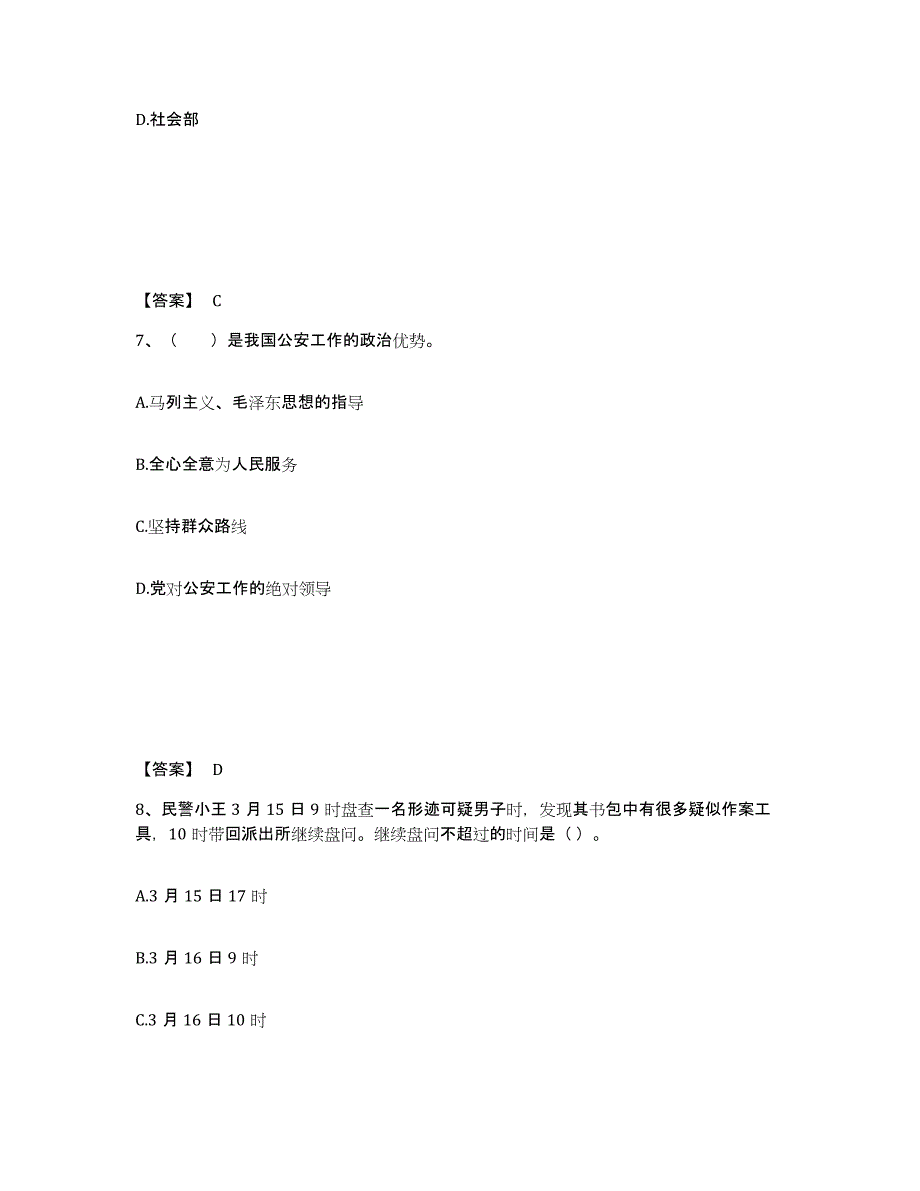 备考2025广东省佛山市顺德区公安警务辅助人员招聘通关考试题库带答案解析_第4页