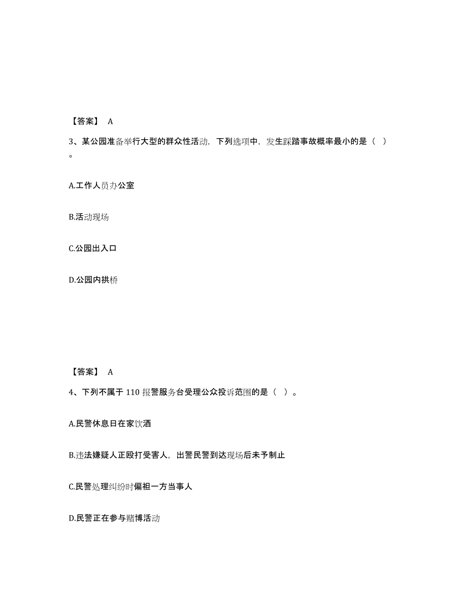 备考2025安徽省合肥市庐阳区公安警务辅助人员招聘基础试题库和答案要点_第2页