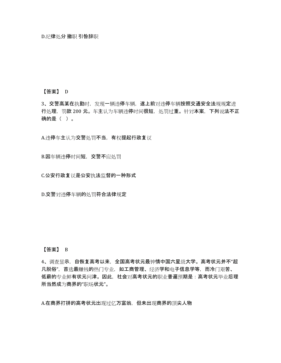 备考2025山东省德州市齐河县公安警务辅助人员招聘能力测试试卷B卷附答案_第2页