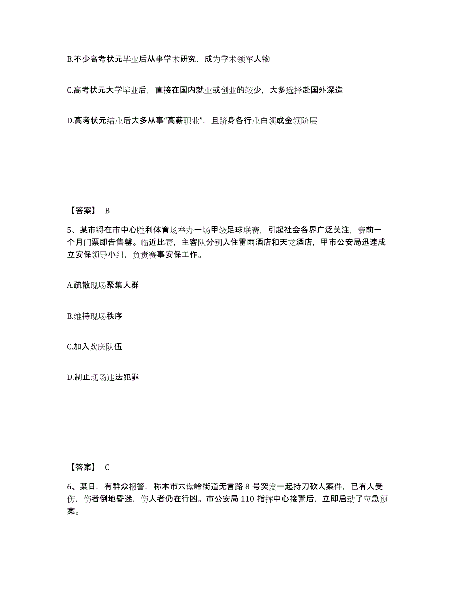 备考2025山东省德州市齐河县公安警务辅助人员招聘能力测试试卷B卷附答案_第3页