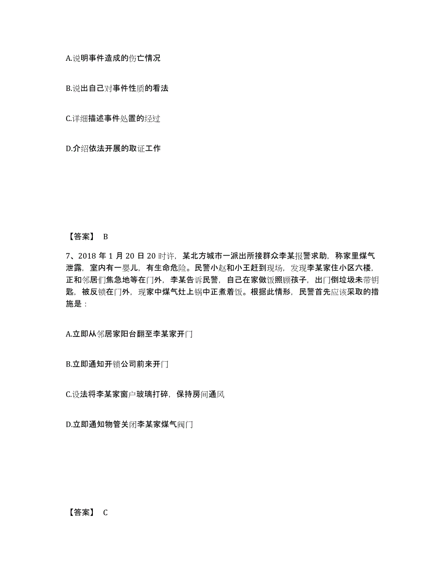 备考2025山东省德州市齐河县公安警务辅助人员招聘能力测试试卷B卷附答案_第4页