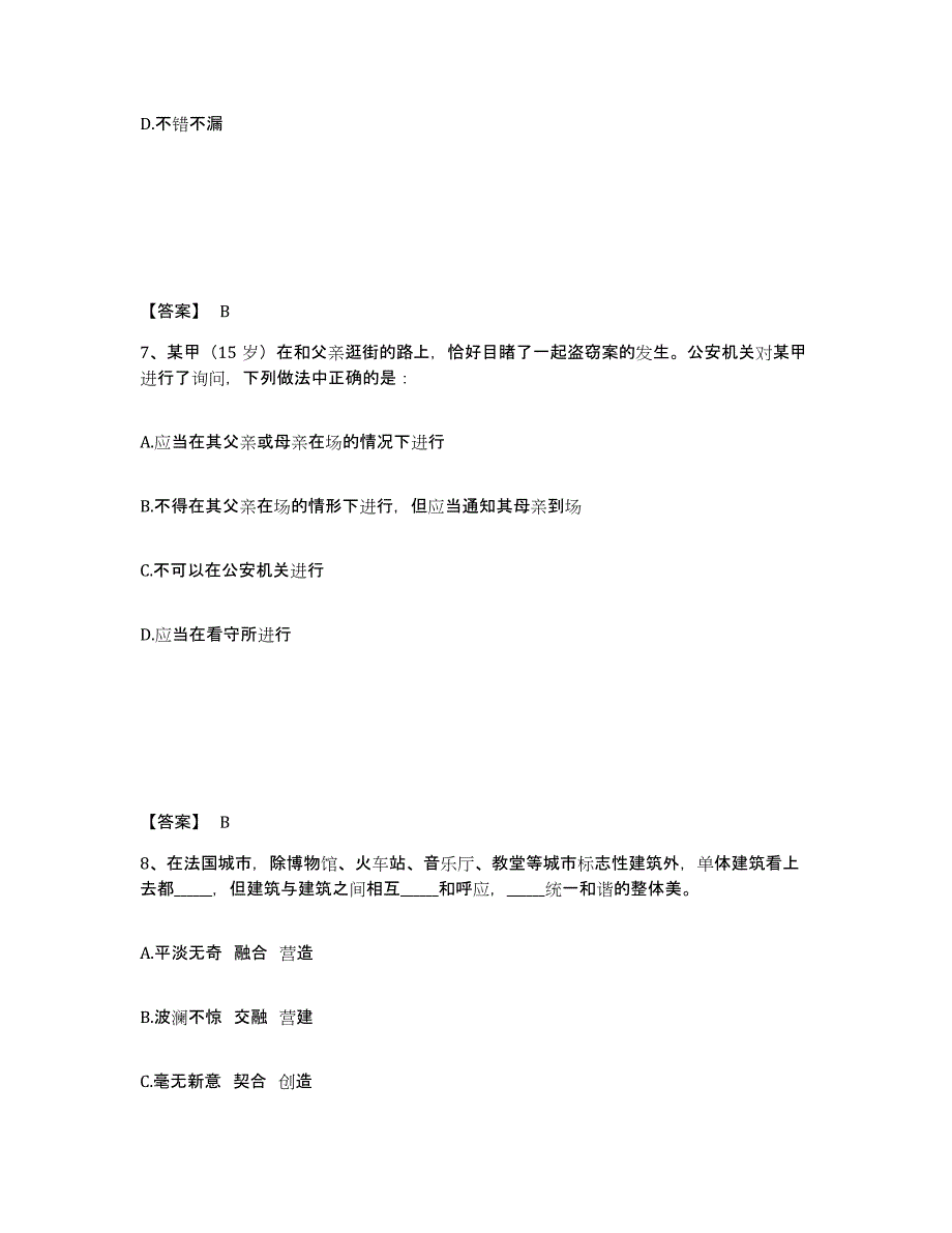 备考2025江苏省常州市戚墅堰区公安警务辅助人员招聘模拟试题（含答案）_第4页