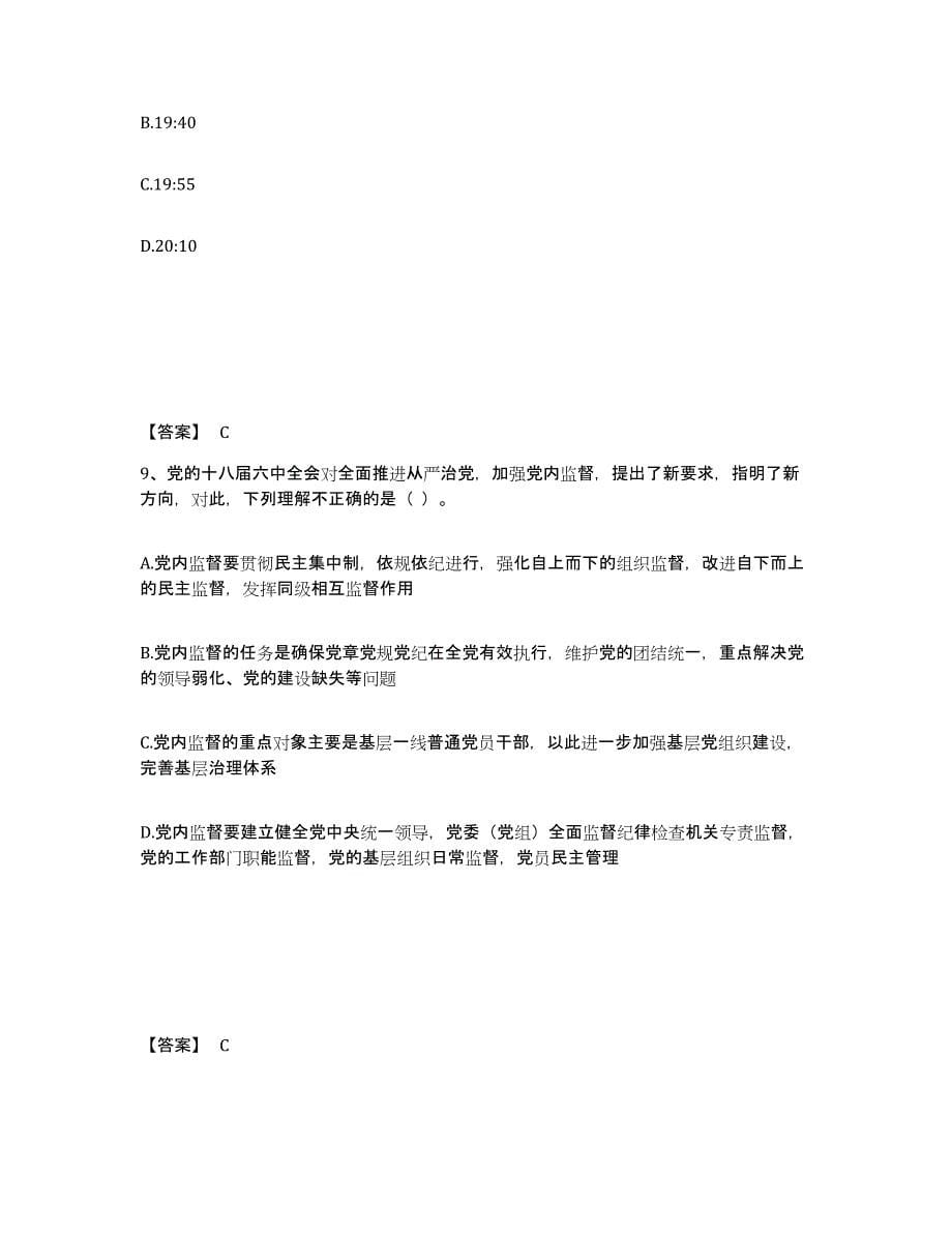 备考2025四川省甘孜藏族自治州九龙县公安警务辅助人员招聘典型题汇编及答案_第5页