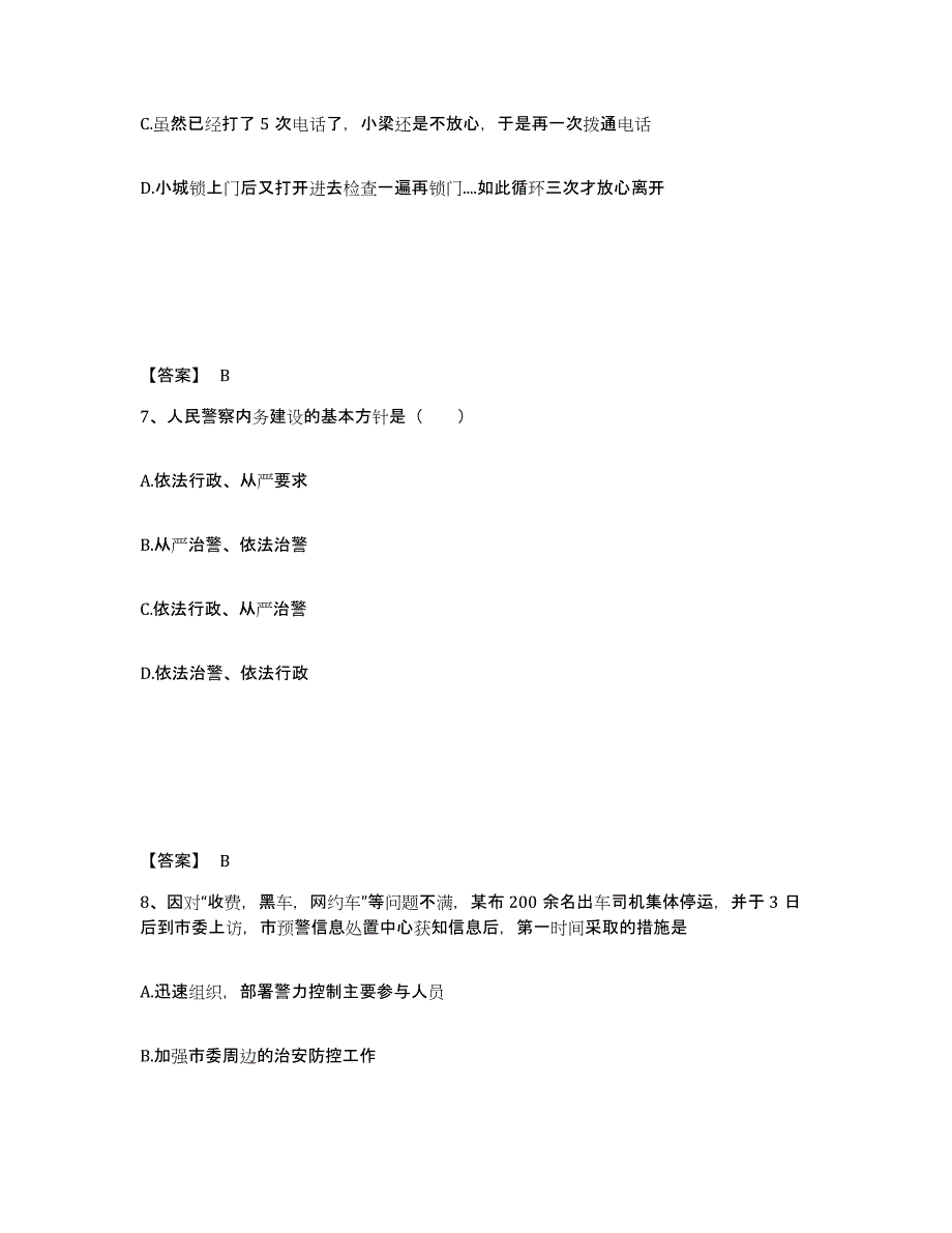 备考2025江苏省镇江市公安警务辅助人员招聘题库检测试卷B卷附答案_第4页