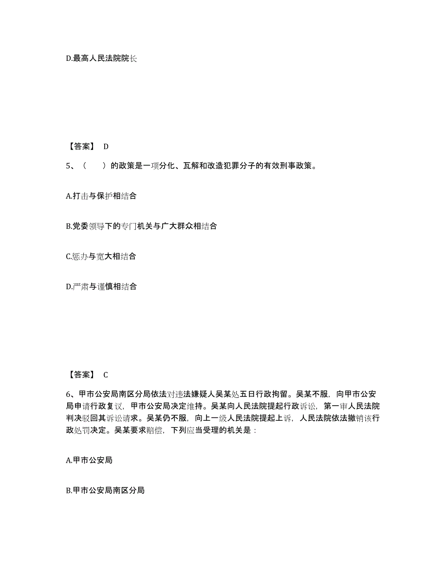 备考2025安徽省宣城市绩溪县公安警务辅助人员招聘题库练习试卷A卷附答案_第3页