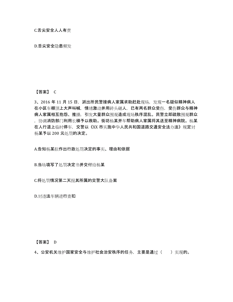 备考2025山西省朔州市怀仁县公安警务辅助人员招聘自测提分题库加答案_第2页