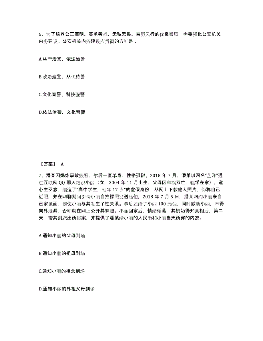 备考2025山西省朔州市怀仁县公安警务辅助人员招聘自测提分题库加答案_第4页