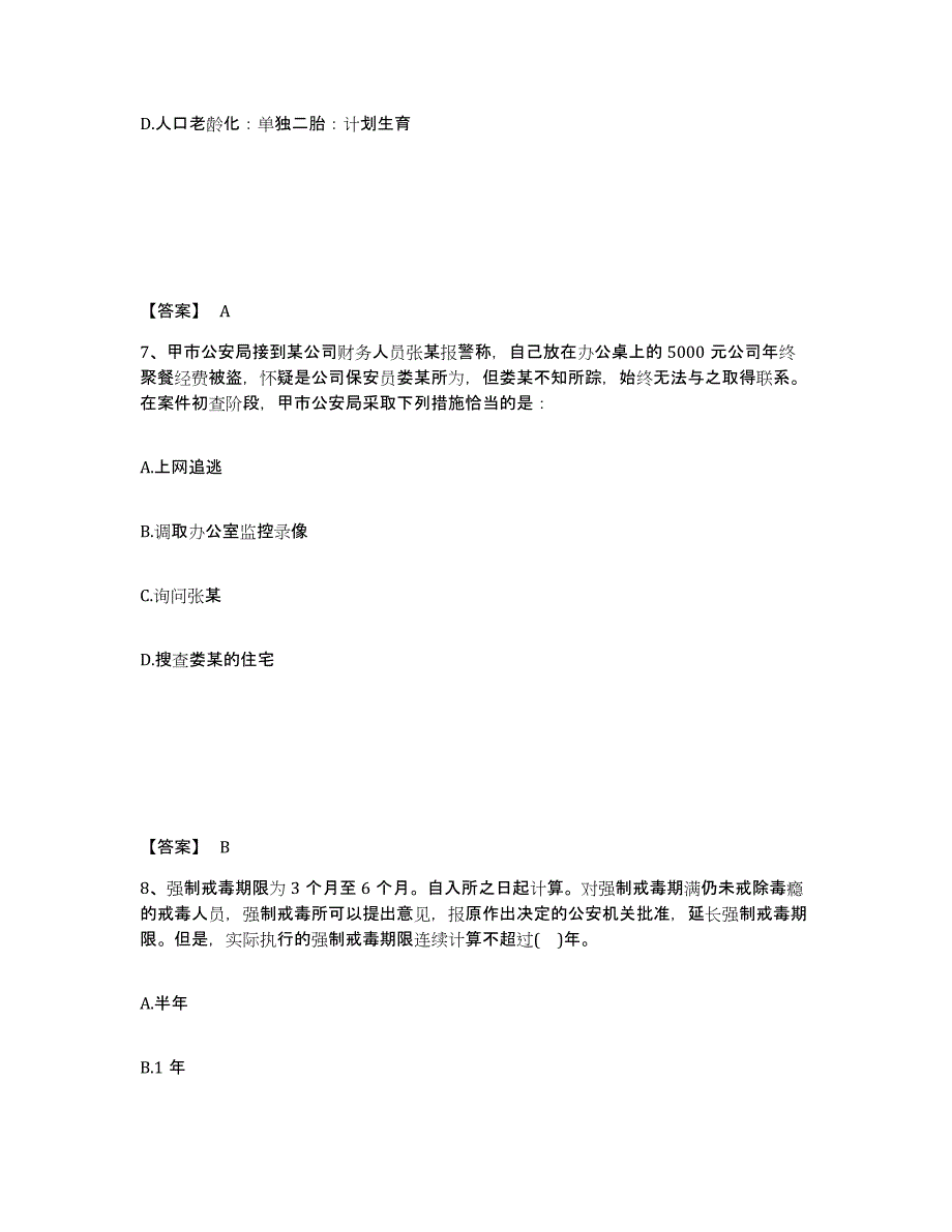 备考2025青海省西宁市大通回族土族自治县公安警务辅助人员招聘模考预测题库(夺冠系列)_第4页