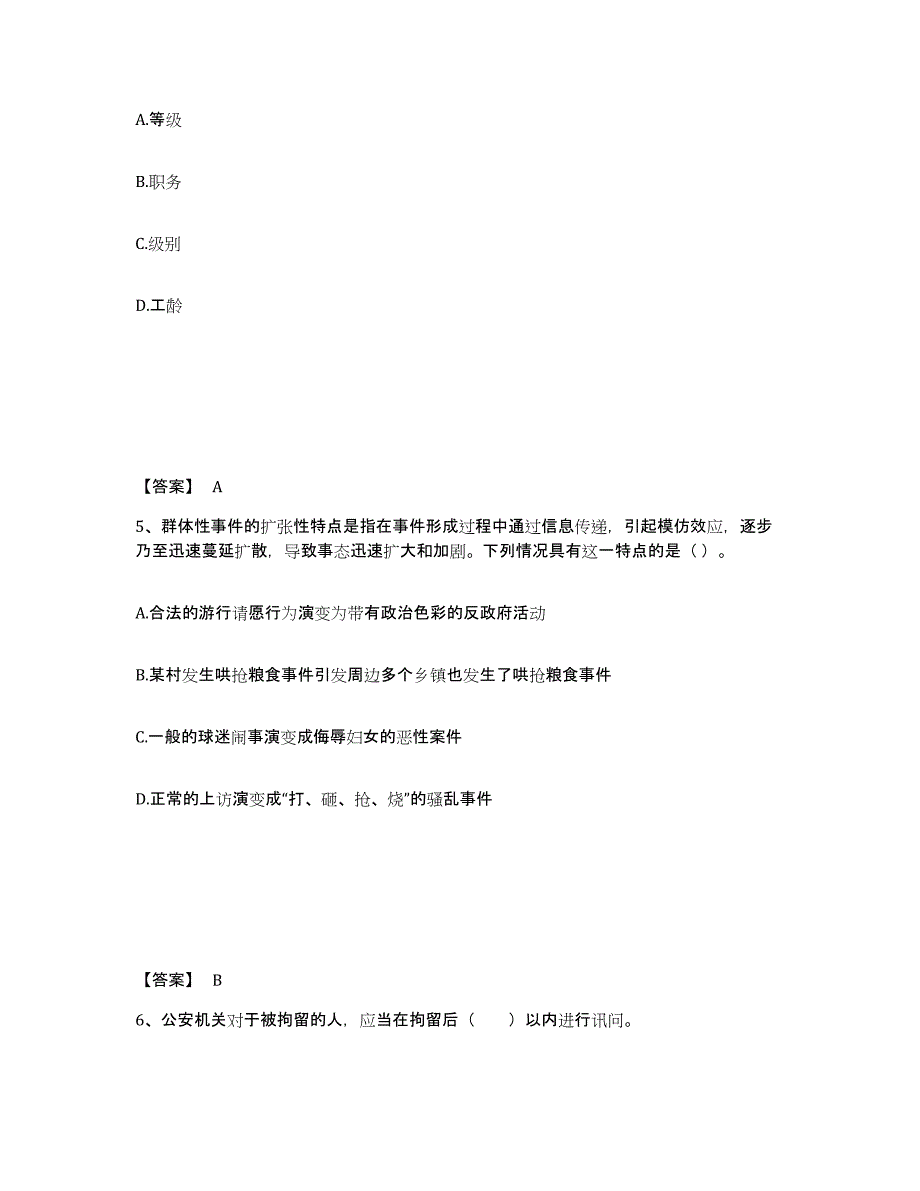 备考2025河北省唐山市公安警务辅助人员招聘通关题库(附带答案)_第3页