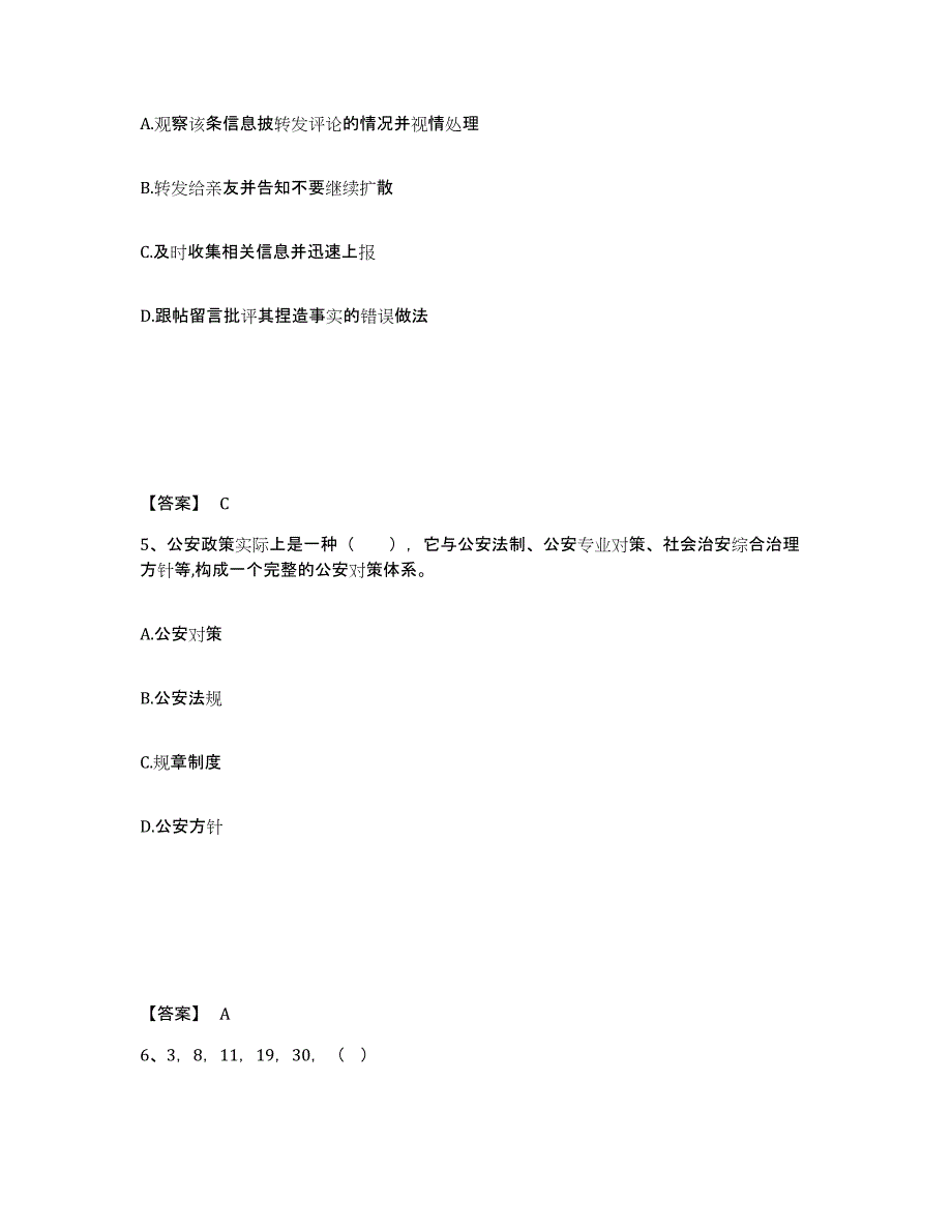 备考2025山东省威海市文登市公安警务辅助人员招聘押题练习试卷B卷附答案_第3页