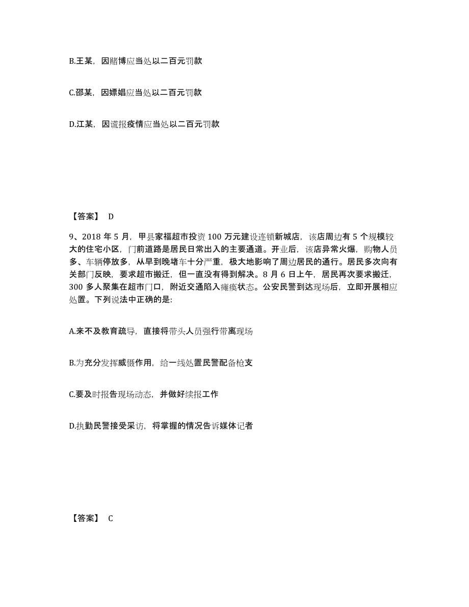 备考2025河北省保定市公安警务辅助人员招聘押题练习试题A卷含答案_第5页