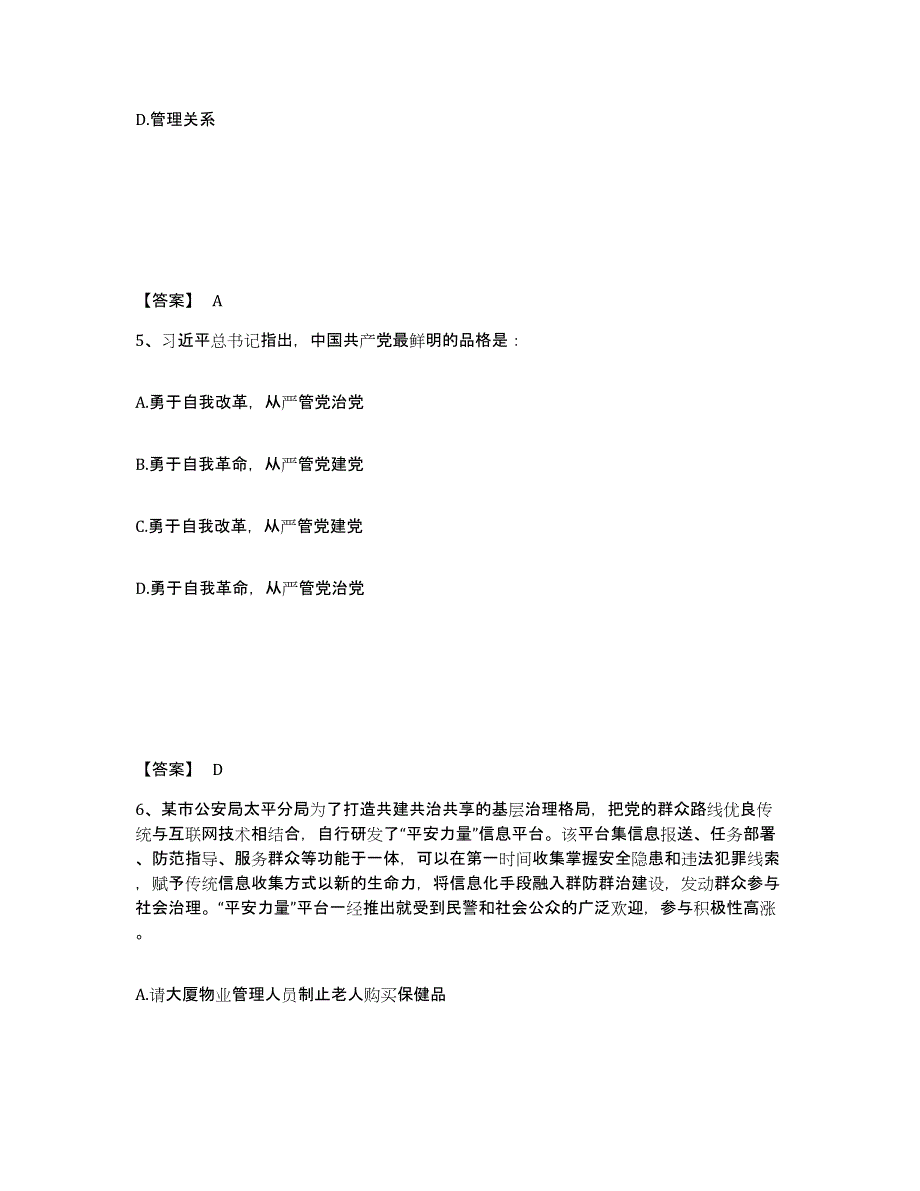 备考2025山西省晋城市泽州县公安警务辅助人员招聘能力提升试卷A卷附答案_第3页