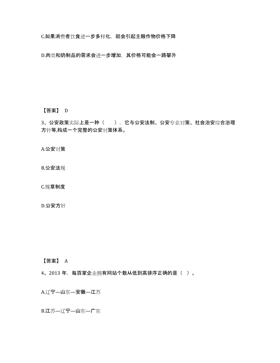 备考2025内蒙古自治区包头市固阳县公安警务辅助人员招聘练习题及答案_第2页