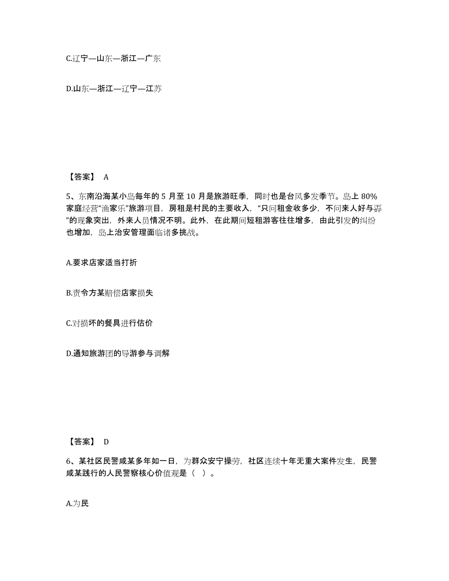 备考2025内蒙古自治区包头市固阳县公安警务辅助人员招聘练习题及答案_第3页