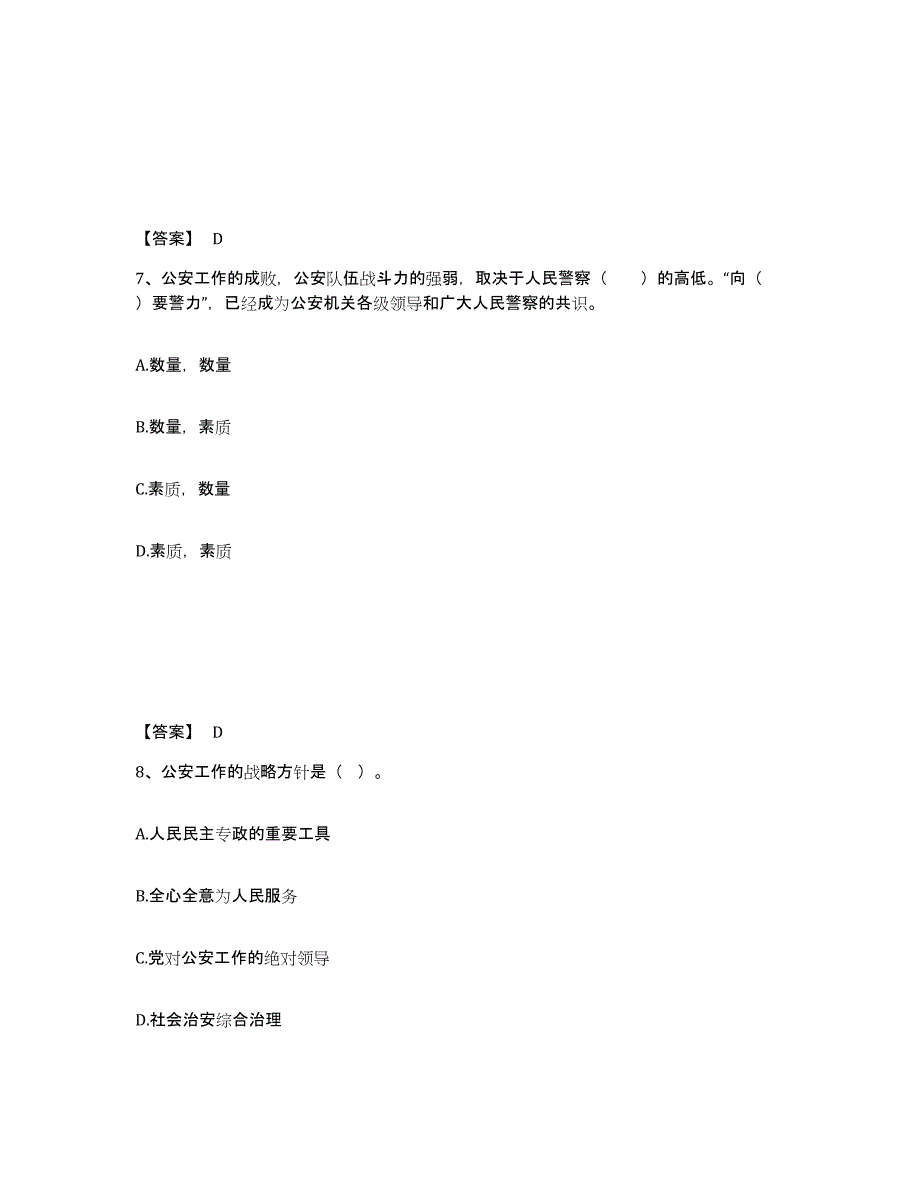 备考2025广东省湛江市吴川市公安警务辅助人员招聘能力提升试卷A卷附答案_第4页