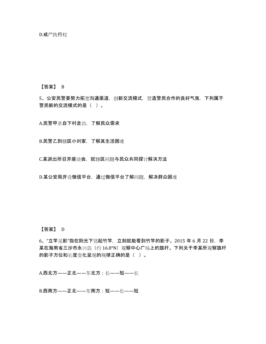 备考2025江西省九江市修水县公安警务辅助人员招聘综合检测试卷A卷含答案_第3页