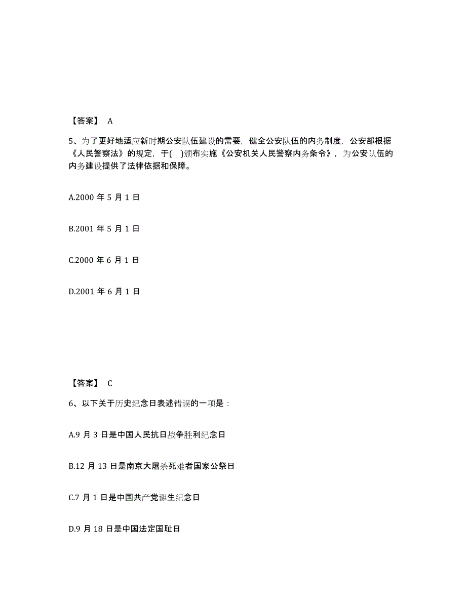 备考2025贵州省贵阳市修文县公安警务辅助人员招聘基础试题库和答案要点_第3页