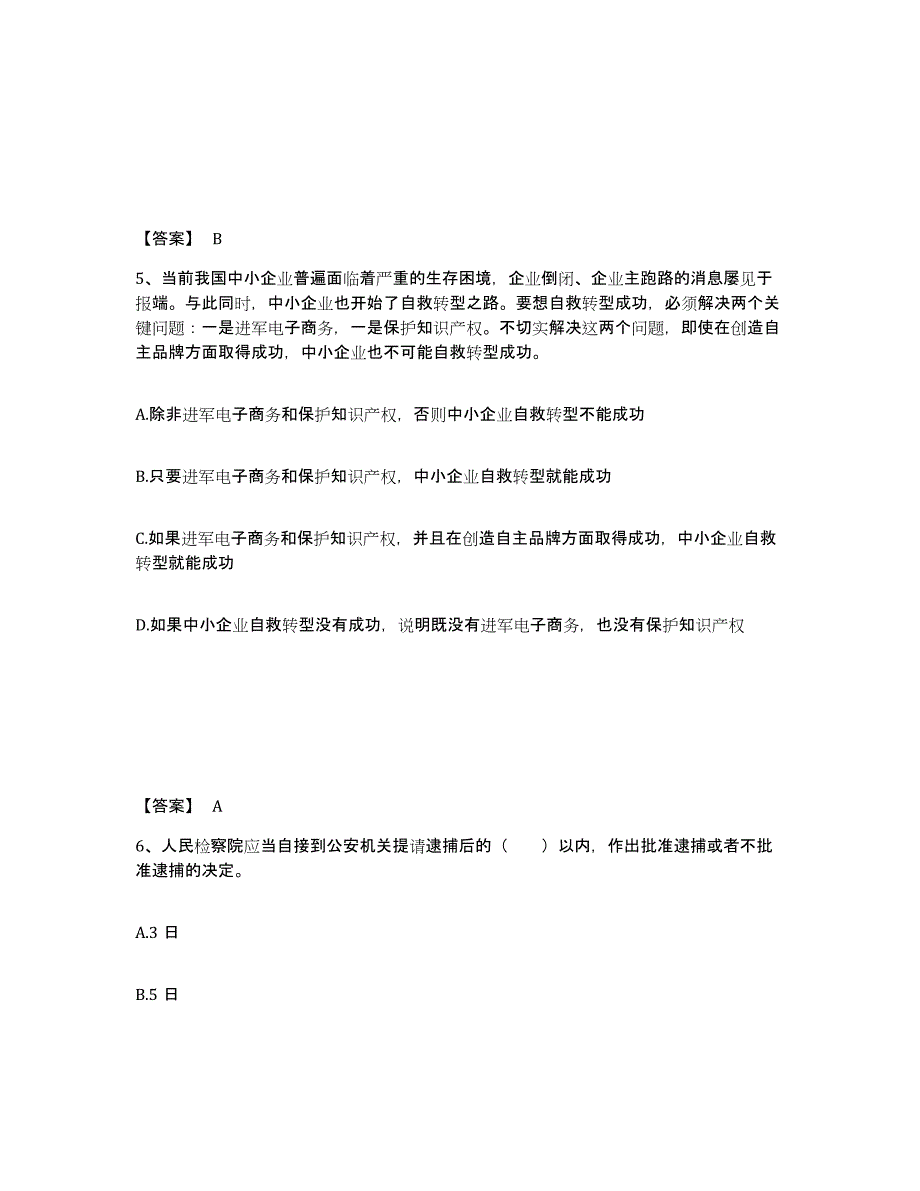 备考2025河北省沧州市公安警务辅助人员招聘题库检测试卷A卷附答案_第3页